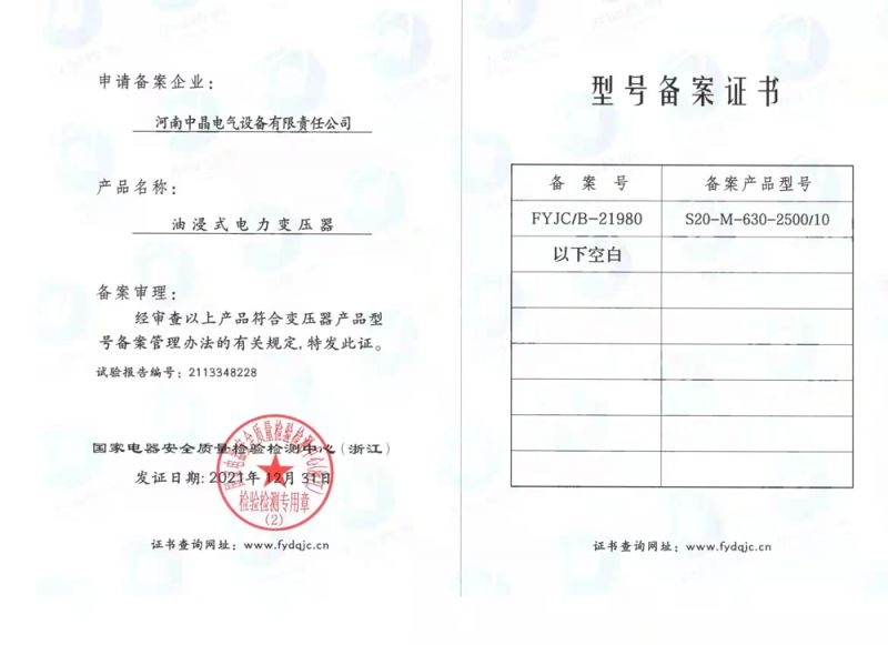 S20-M型號(hào)備案證書