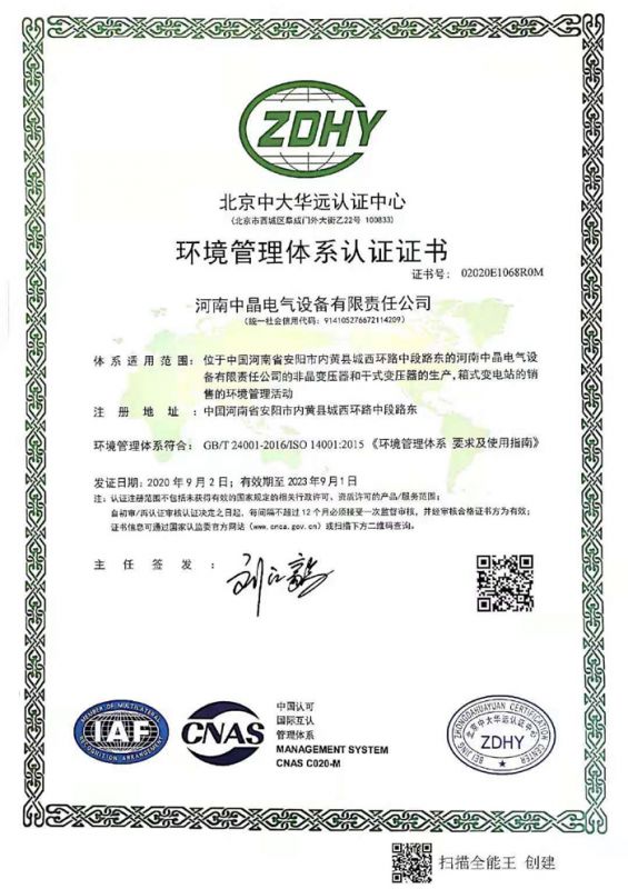 環(huán)境管理體系認(rèn)證證書